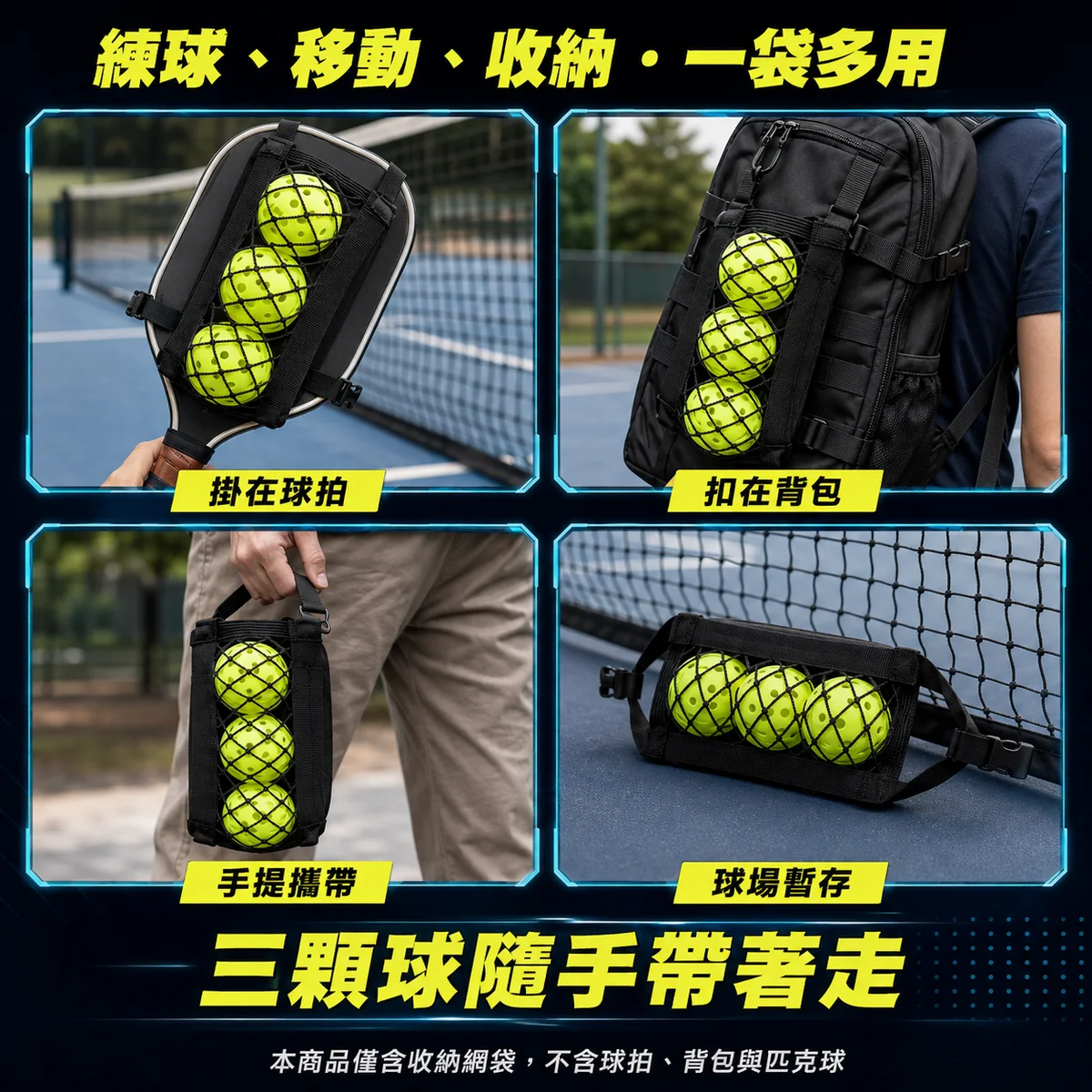 PB-匹克球三顆網包 商品介紹圖