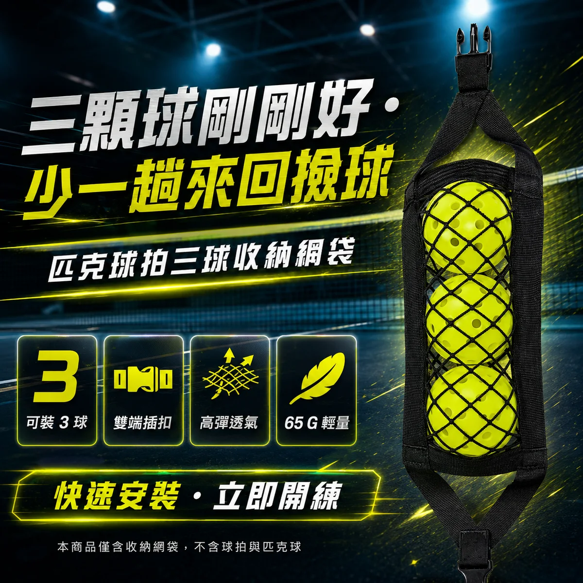 PB-匹克球三顆網包 商品介紹圖
