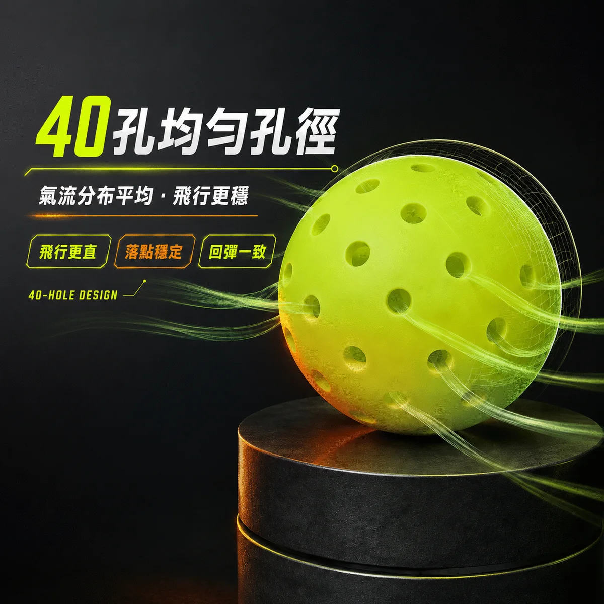 匹克球40孔滾塑一體球 商品介紹圖