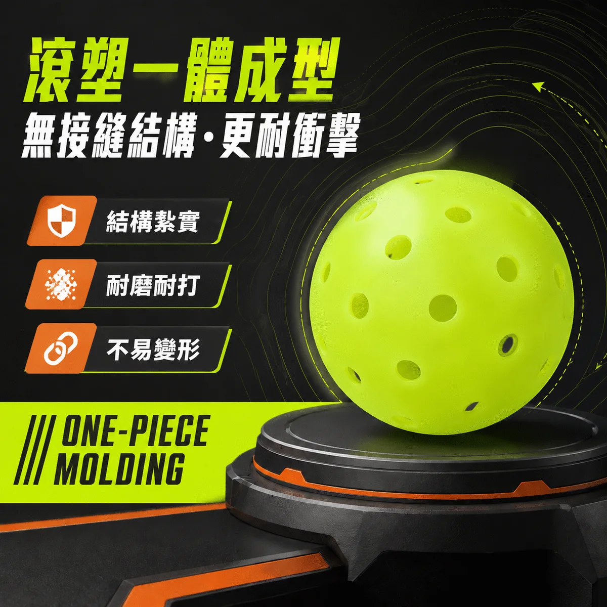 匹克球40孔滾塑一體球 商品介紹圖