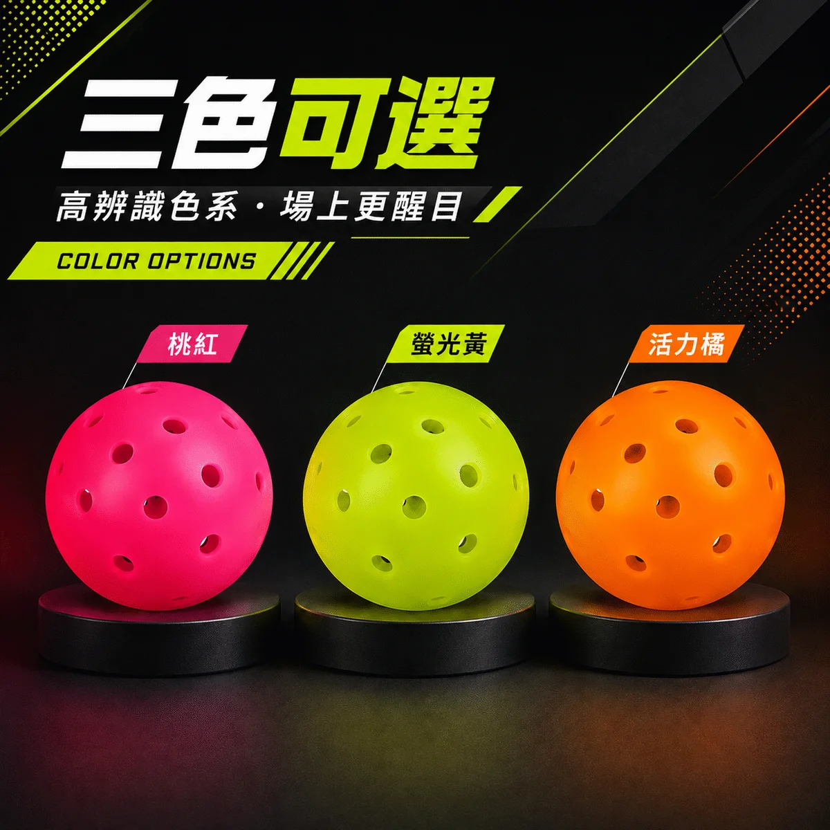 匹克球40孔滾塑一體球 商品介紹圖