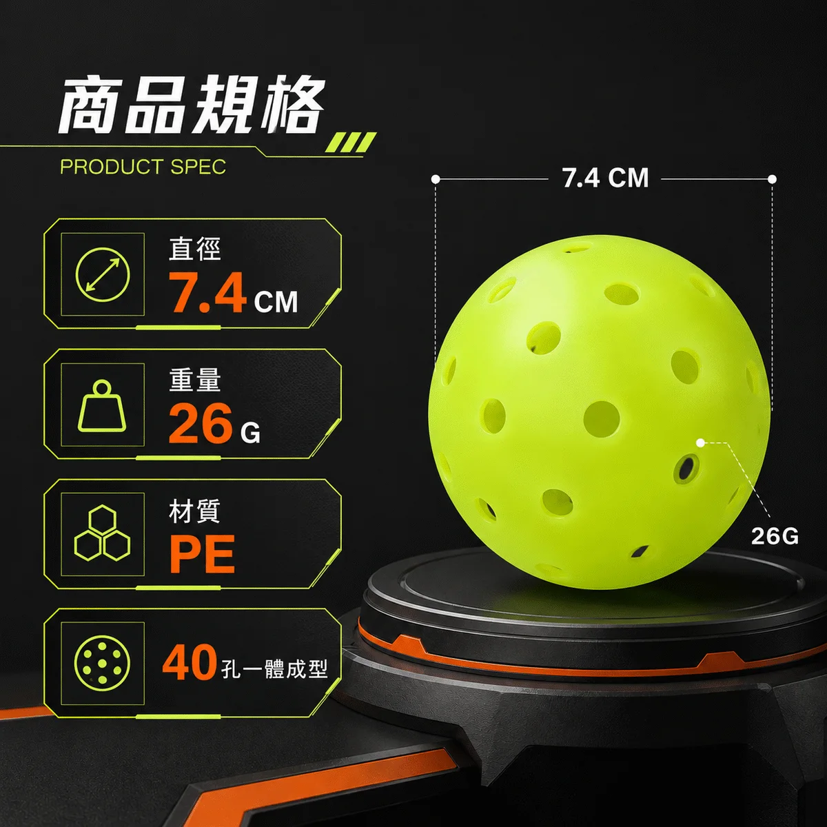 匹克球40孔滾塑一體球 商品介紹圖