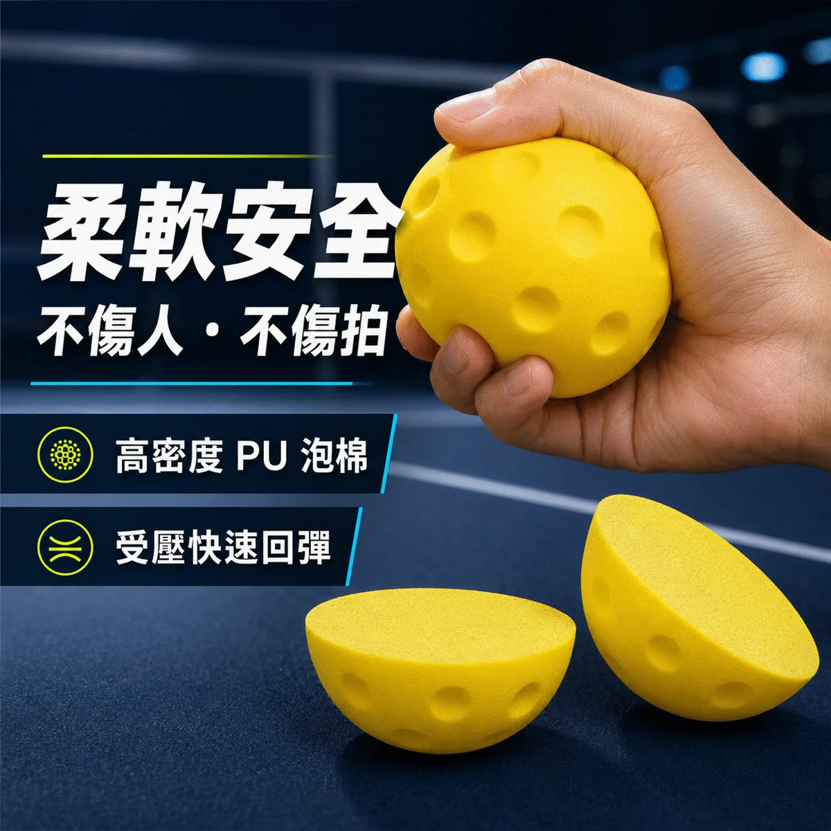 PB-靜音匹克球 商品介紹圖