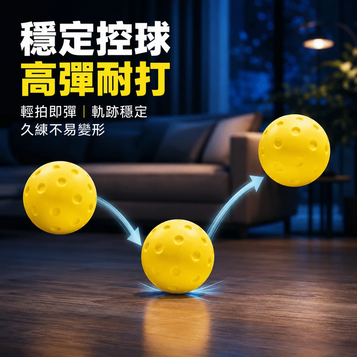 PB-靜音匹克球 商品介紹圖
