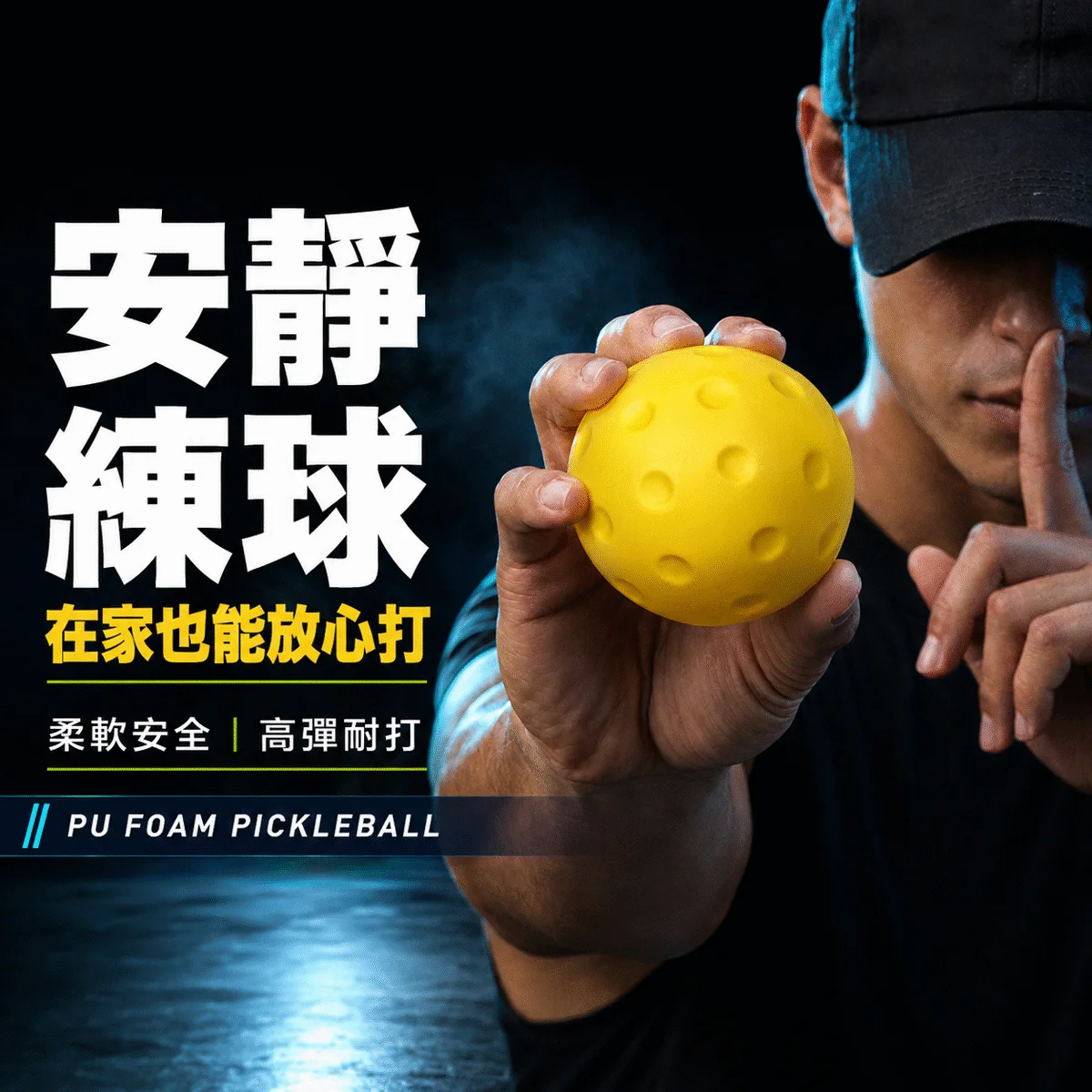 PB-靜音匹克球 商品介紹圖