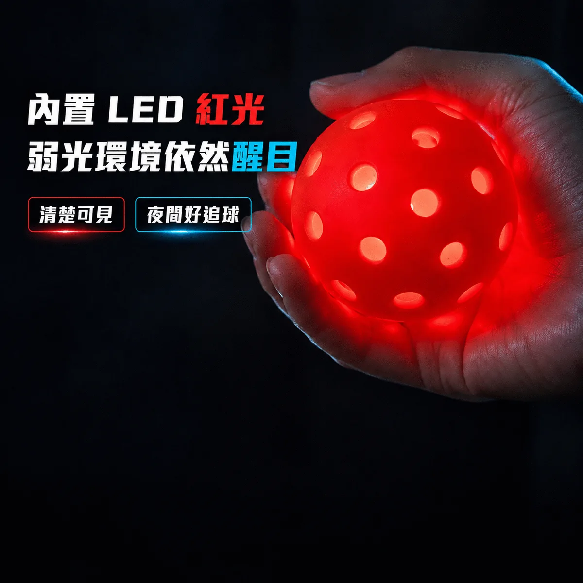 PB-發光匹克球 商品介紹圖