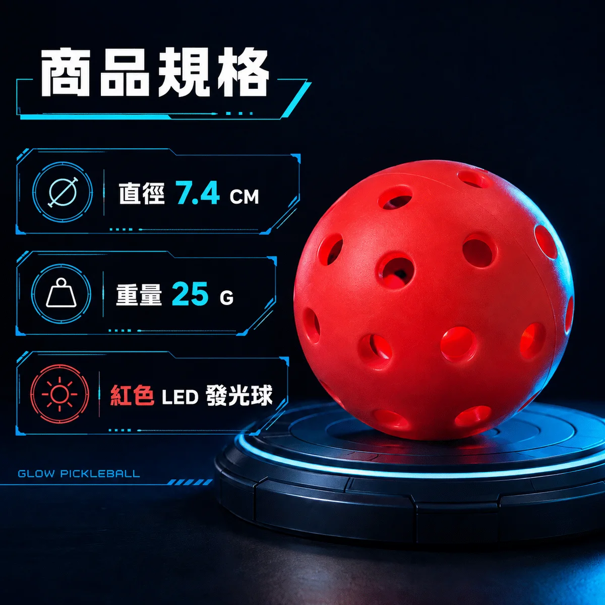 PB-發光匹克球 商品介紹圖