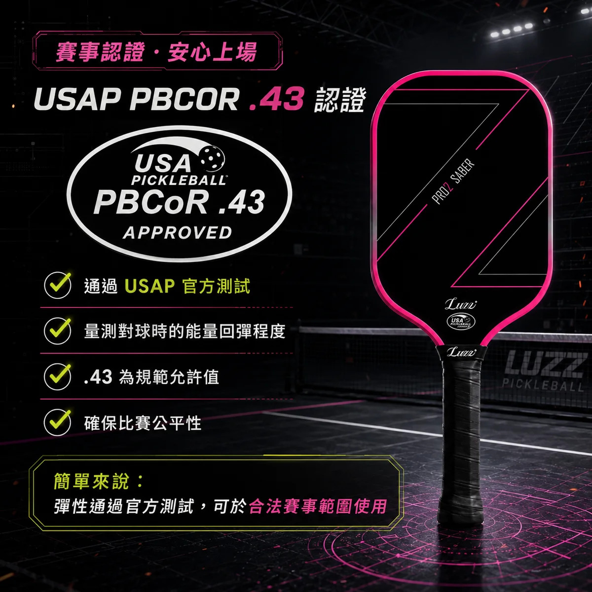 美國Luzz Pro 2nd 職業級匹克球拍/USAPA認證(Archer射手 / Saber軍刀) 商品介紹圖