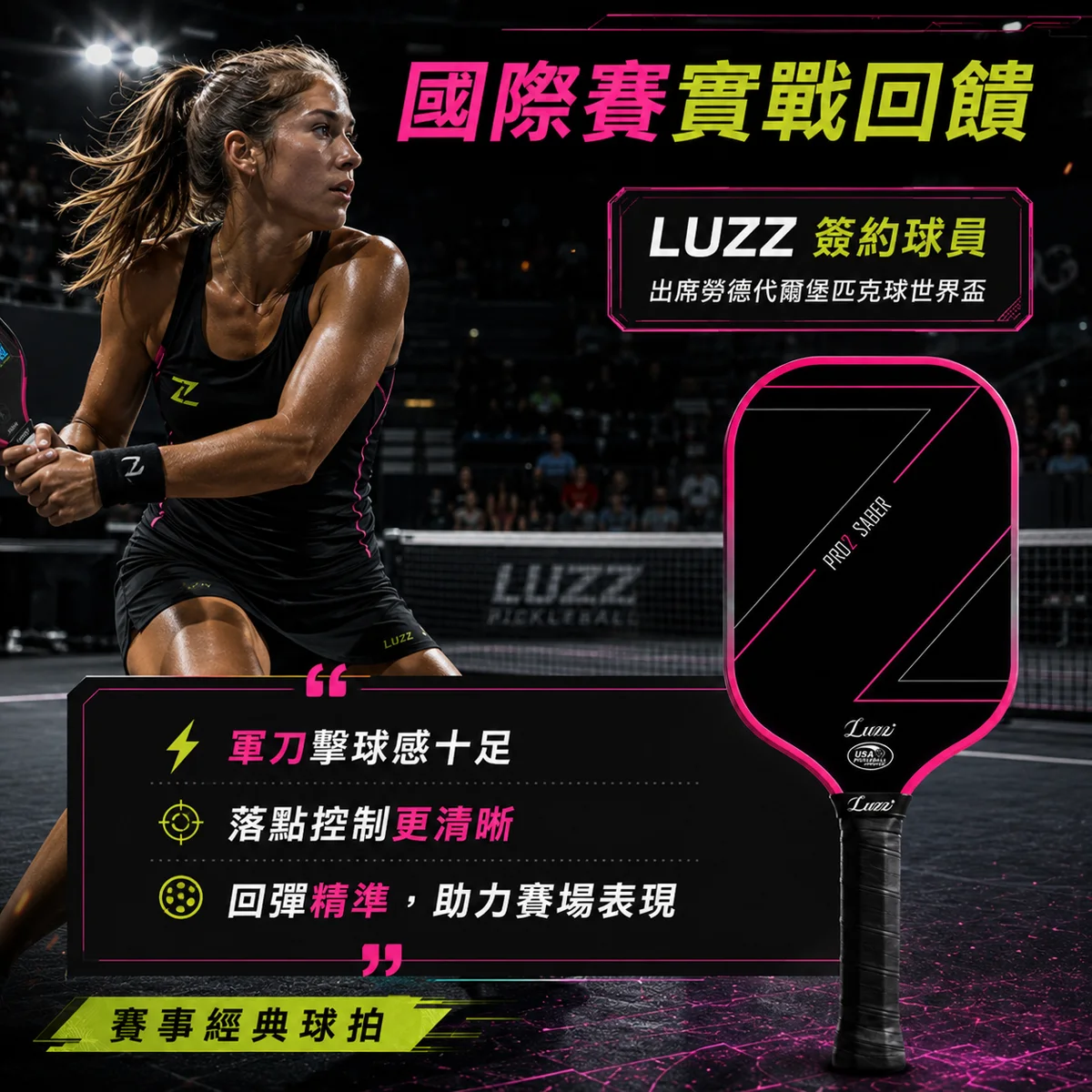 美國Luzz Pro 2nd 職業級匹克球拍/USAPA認證(Archer射手 / Saber軍刀) 商品介紹圖