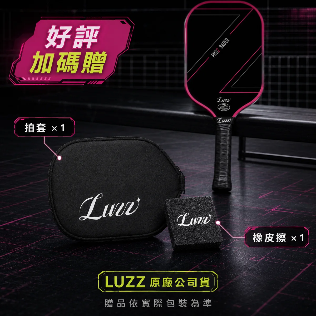 美國Luzz Pro 2nd 職業級匹克球拍/USAPA認證(Archer射手 / Saber軍刀) 商品介紹圖