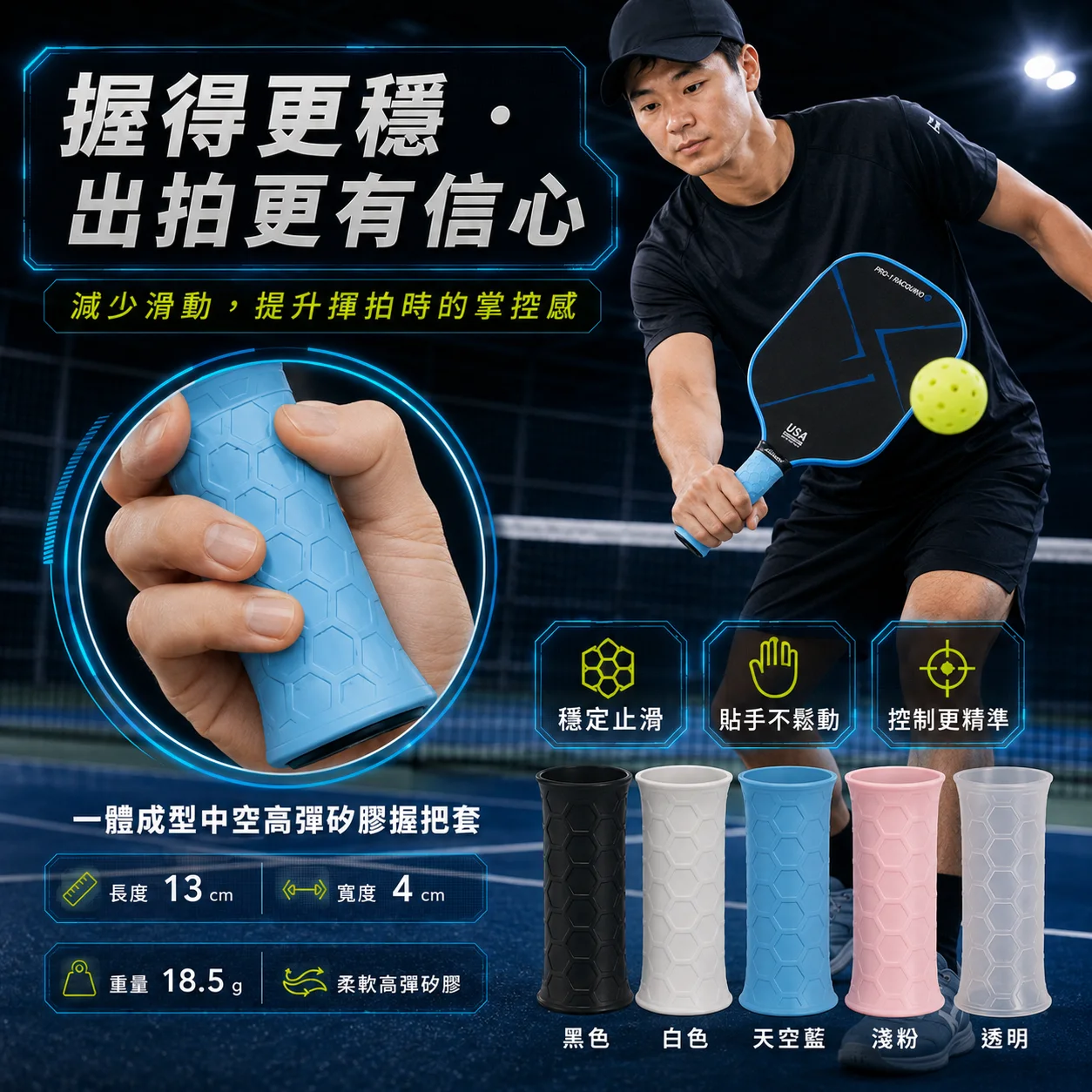 PB-矽膠握把套 商品介紹圖