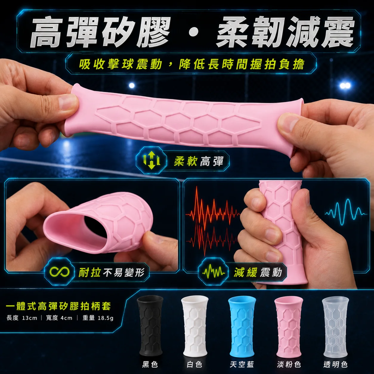 PB-矽膠握把套 商品介紹圖