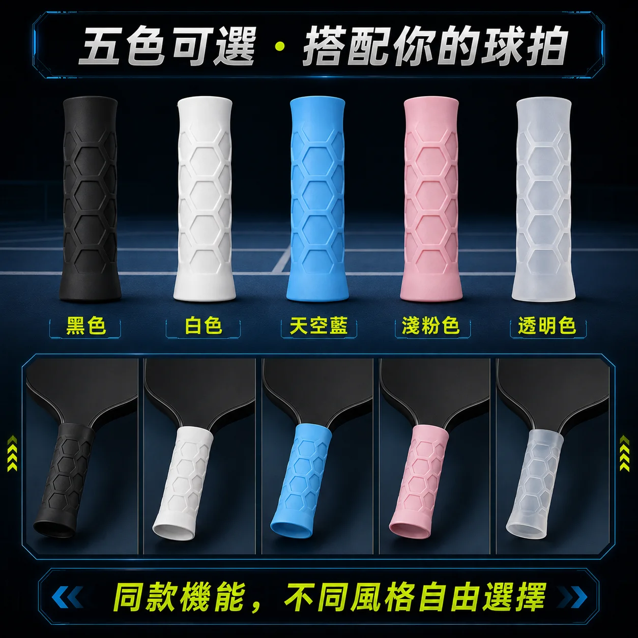 PB-矽膠握把套 商品介紹圖