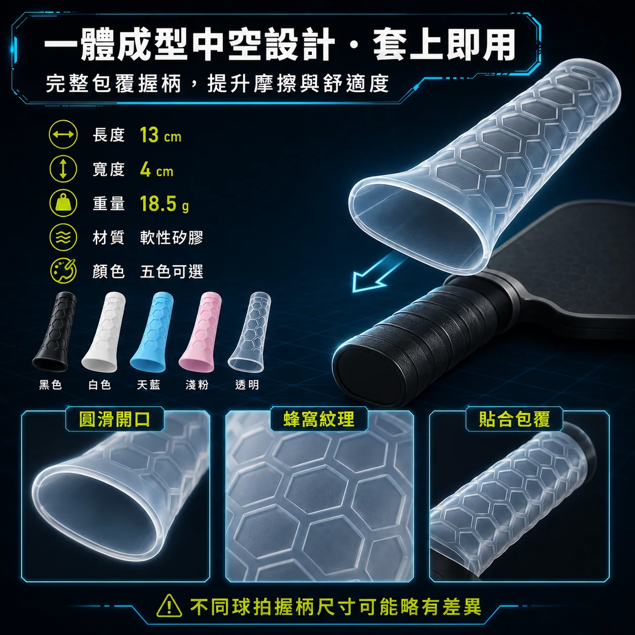 PB-矽膠握把套 商品介紹圖