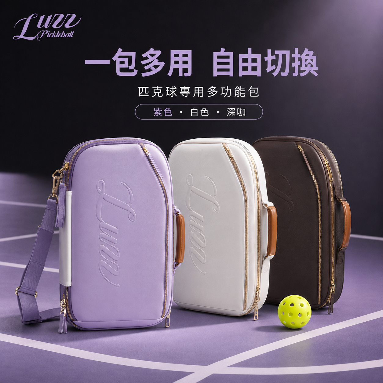 LUZZ匹克球防水包