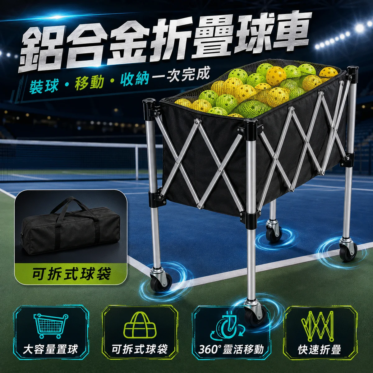 鋁合金折疊匹克球球車