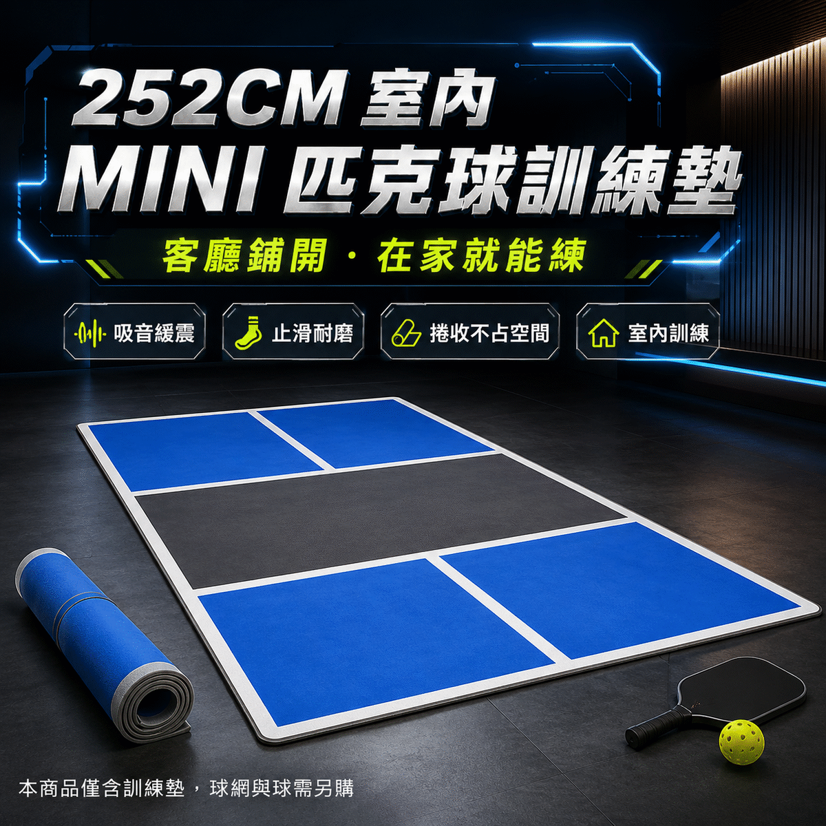 匹克球場地墊MINI球場