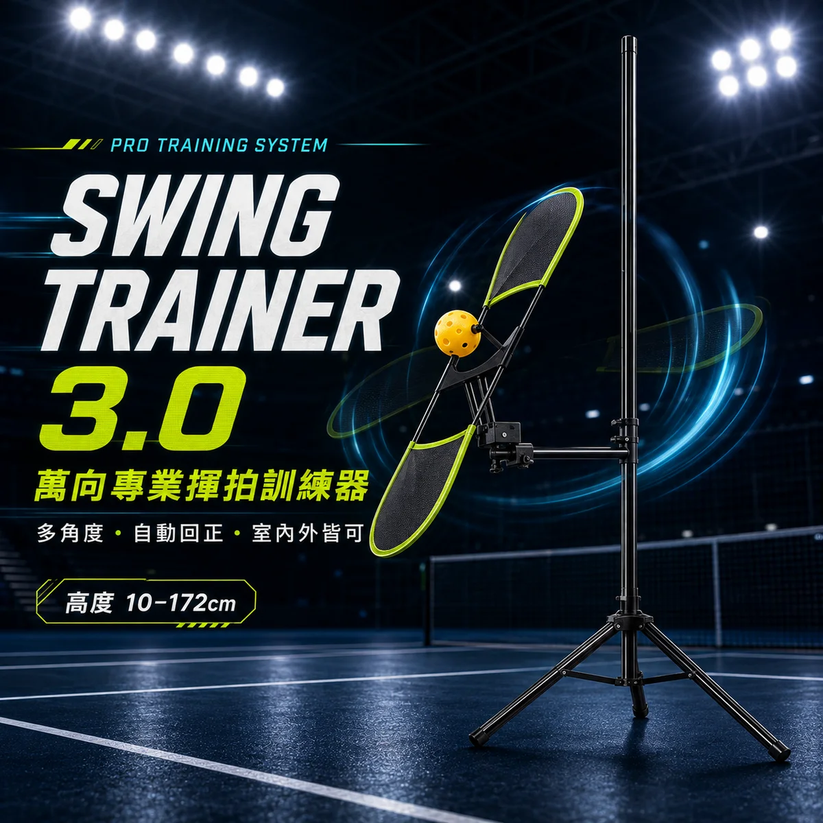 匹克球揮拍訓練器3.0萬向專業版