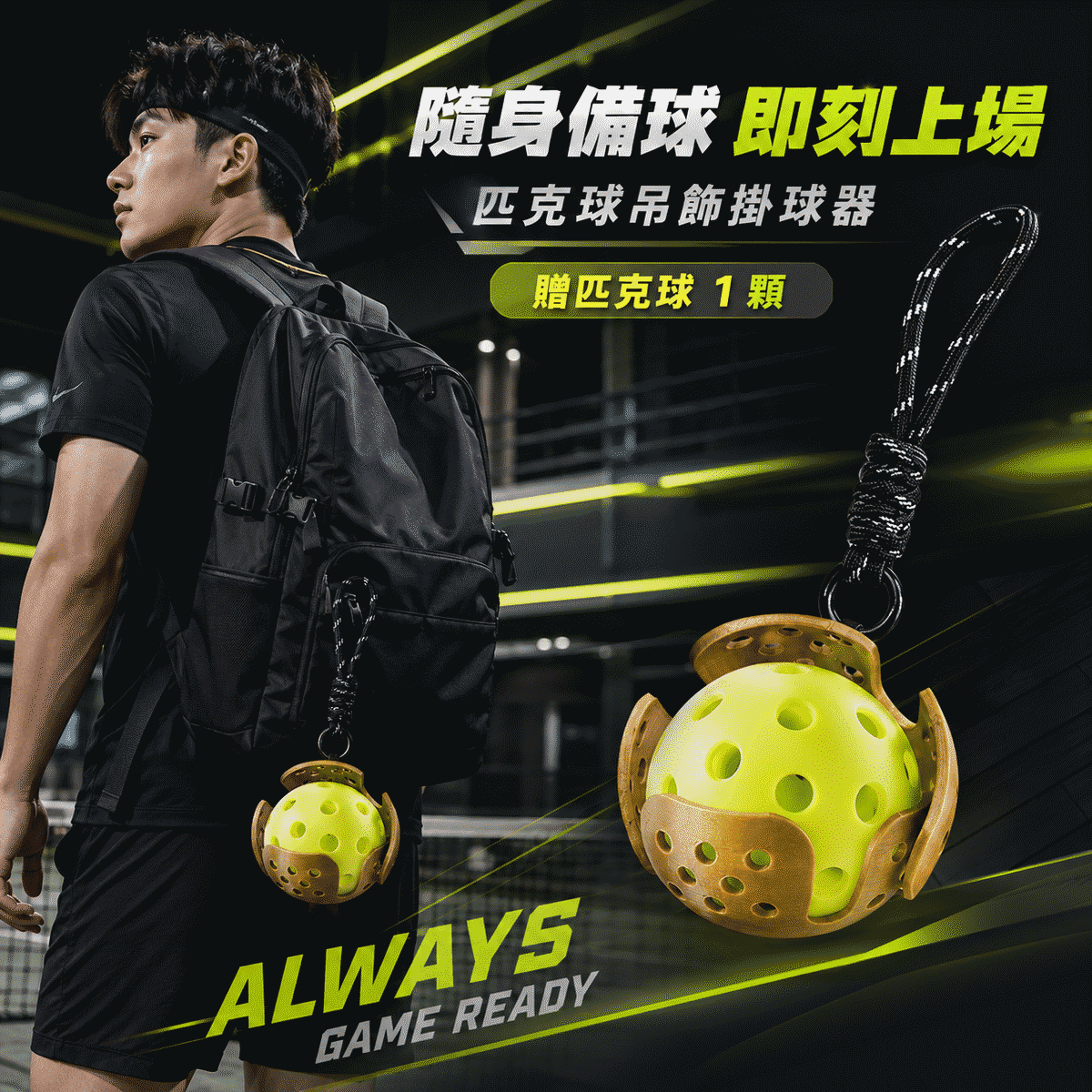 匹克球吊飾掛球器