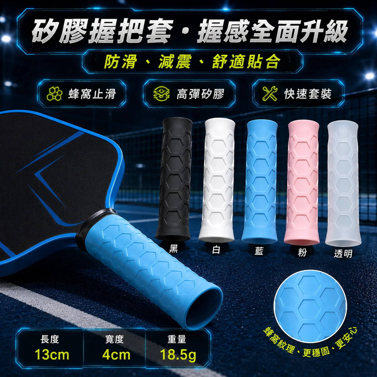 匹克球拍矽膠握把套