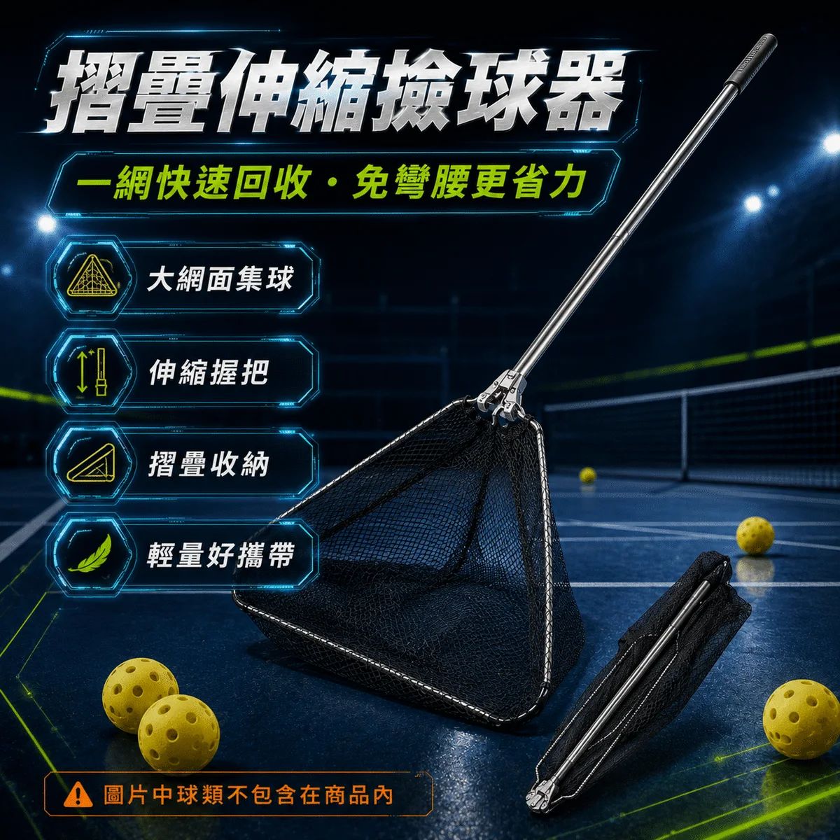 折疊伸縮匹克球撿球器