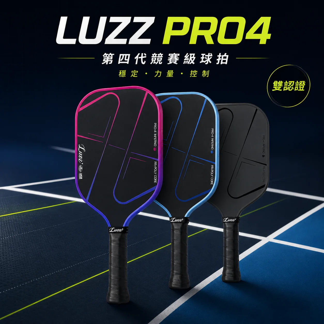 美國Luzz Pro 4 職業級雙認證匹克球拍 (Tornazo 龍捲風 / Inferno 地獄火)