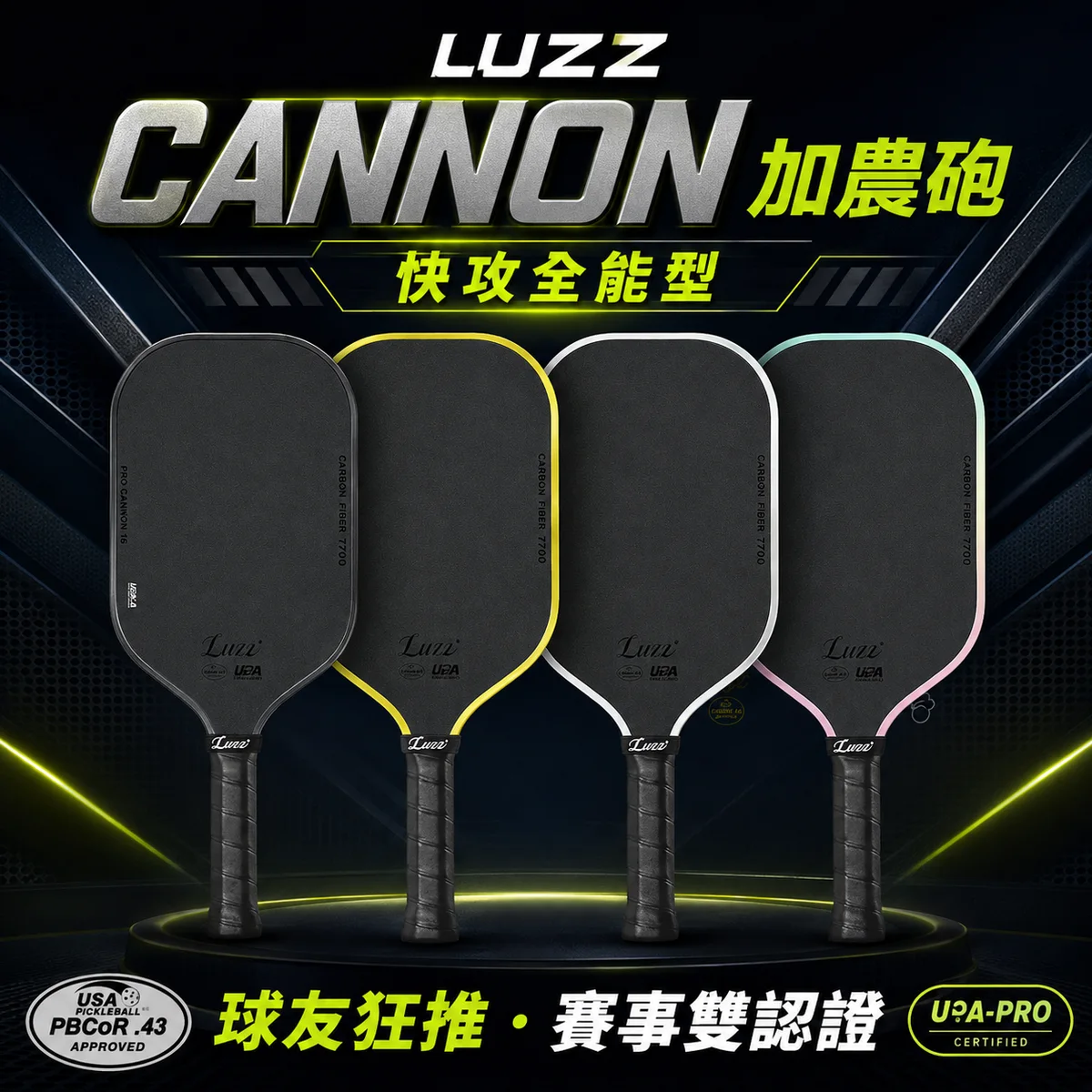 Luzz CANNON 套裝