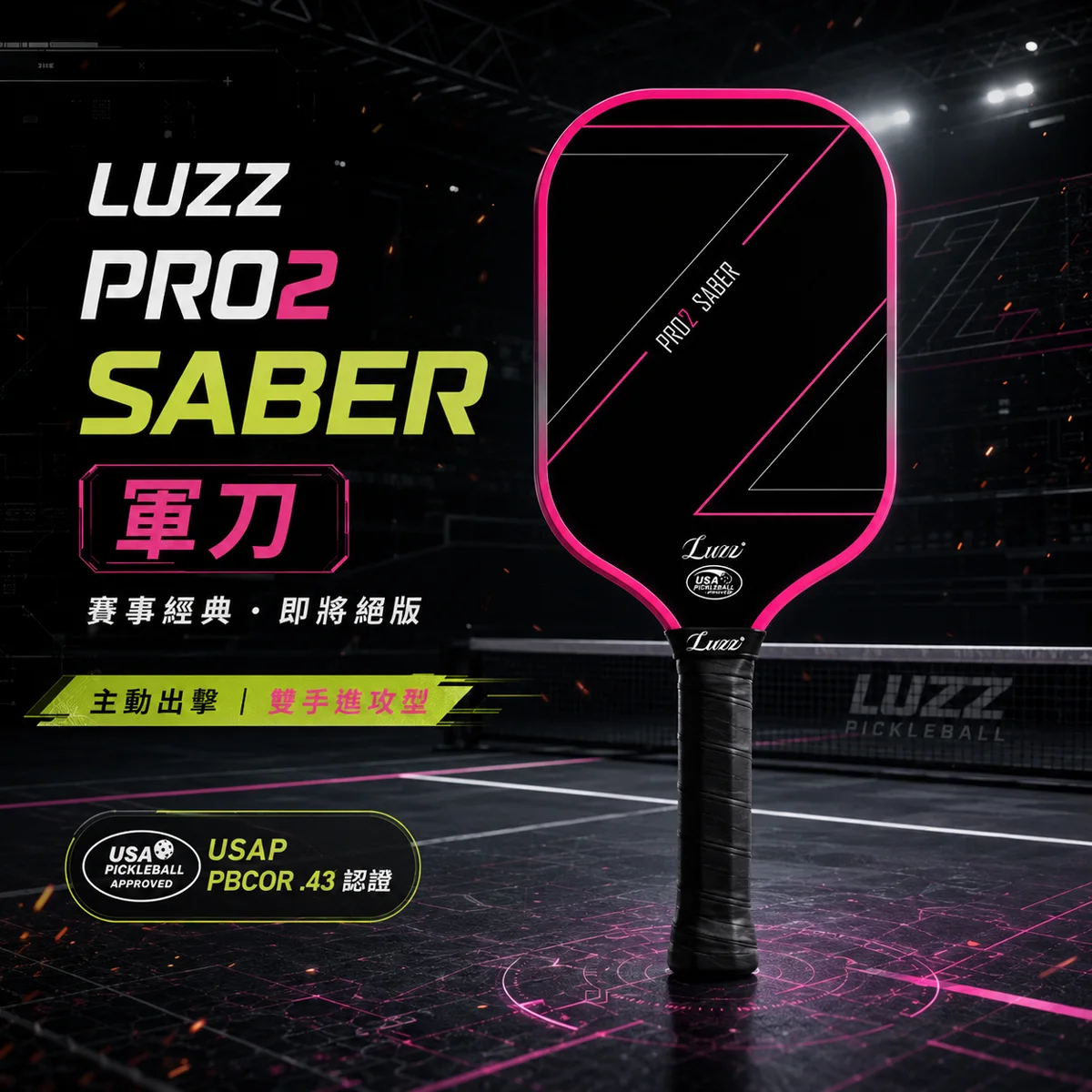 美國Luzz Pro 2nd 職業級匹克球拍/USAPA認證(Archer射手 / Saber軍刀)