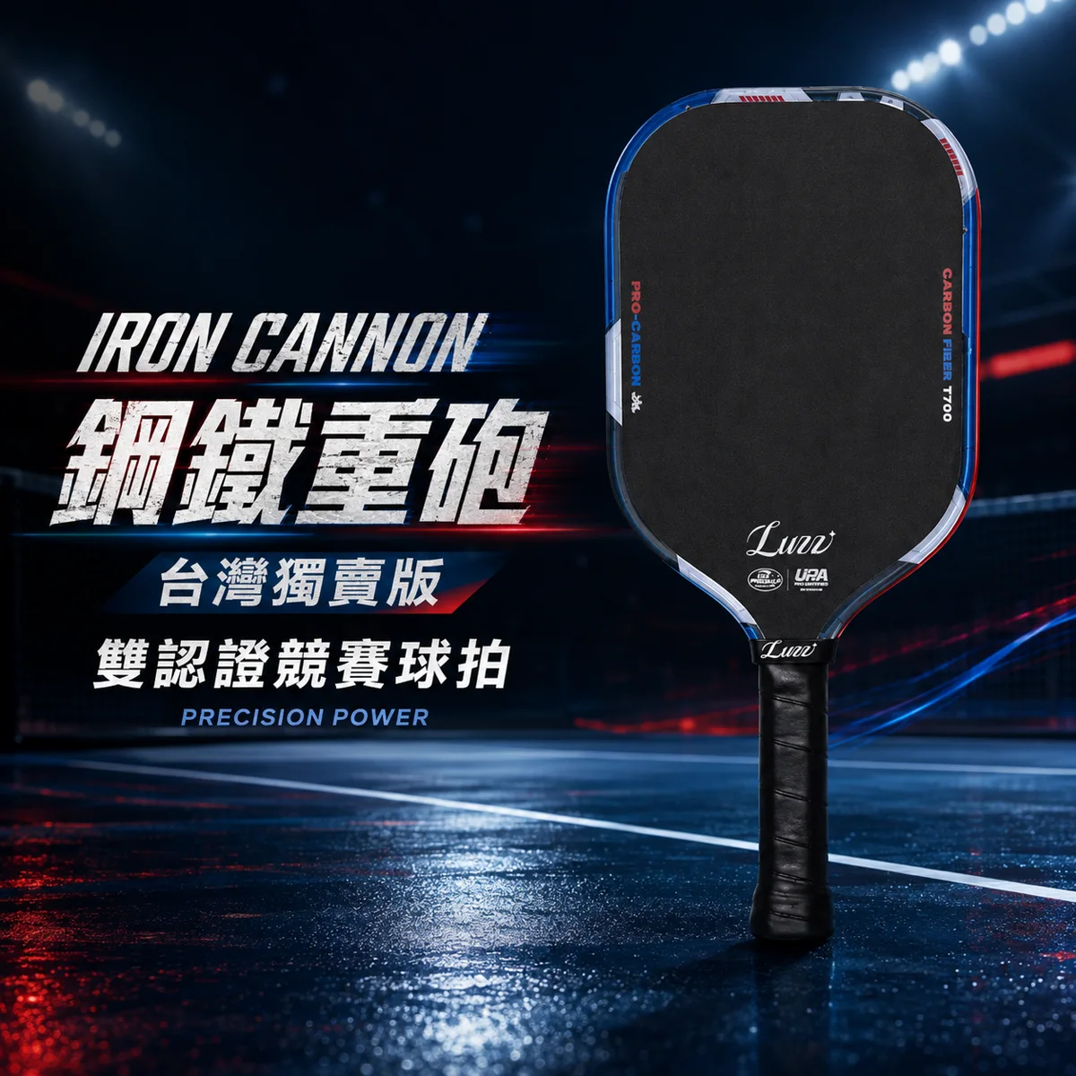 美國Luzz Cannon Iron加農砲 鋼鐵重砲台灣獨賣版 雙認證匹克球拍