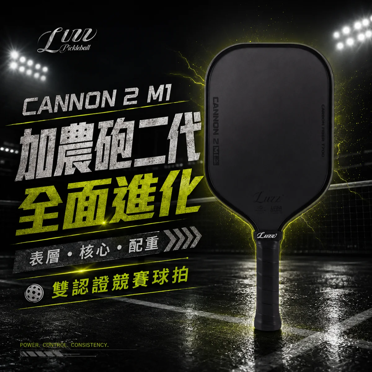 Luzz Cannon 2 M1 加農砲二代-套裝