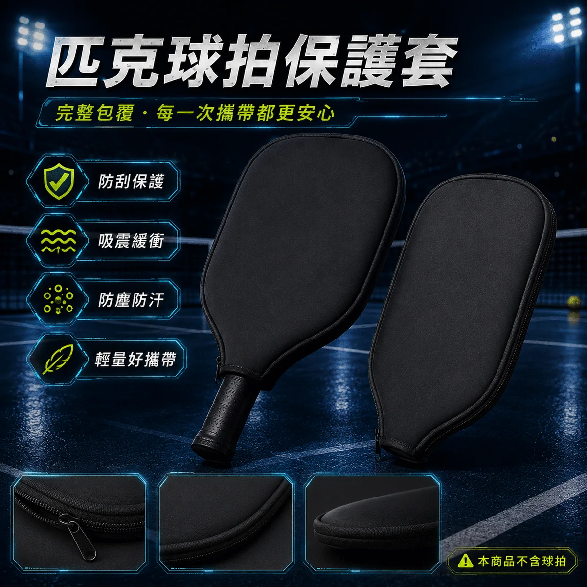 匹克球拍套
