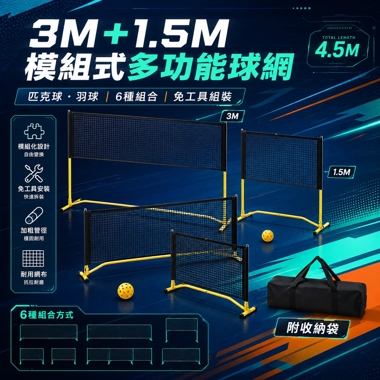 PB-匹克球網架3M