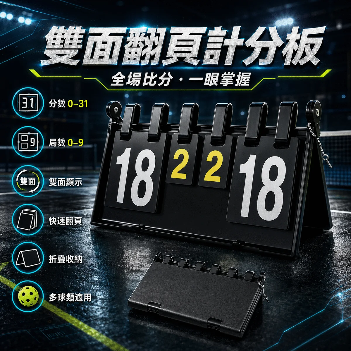 PB-計分牌39cm