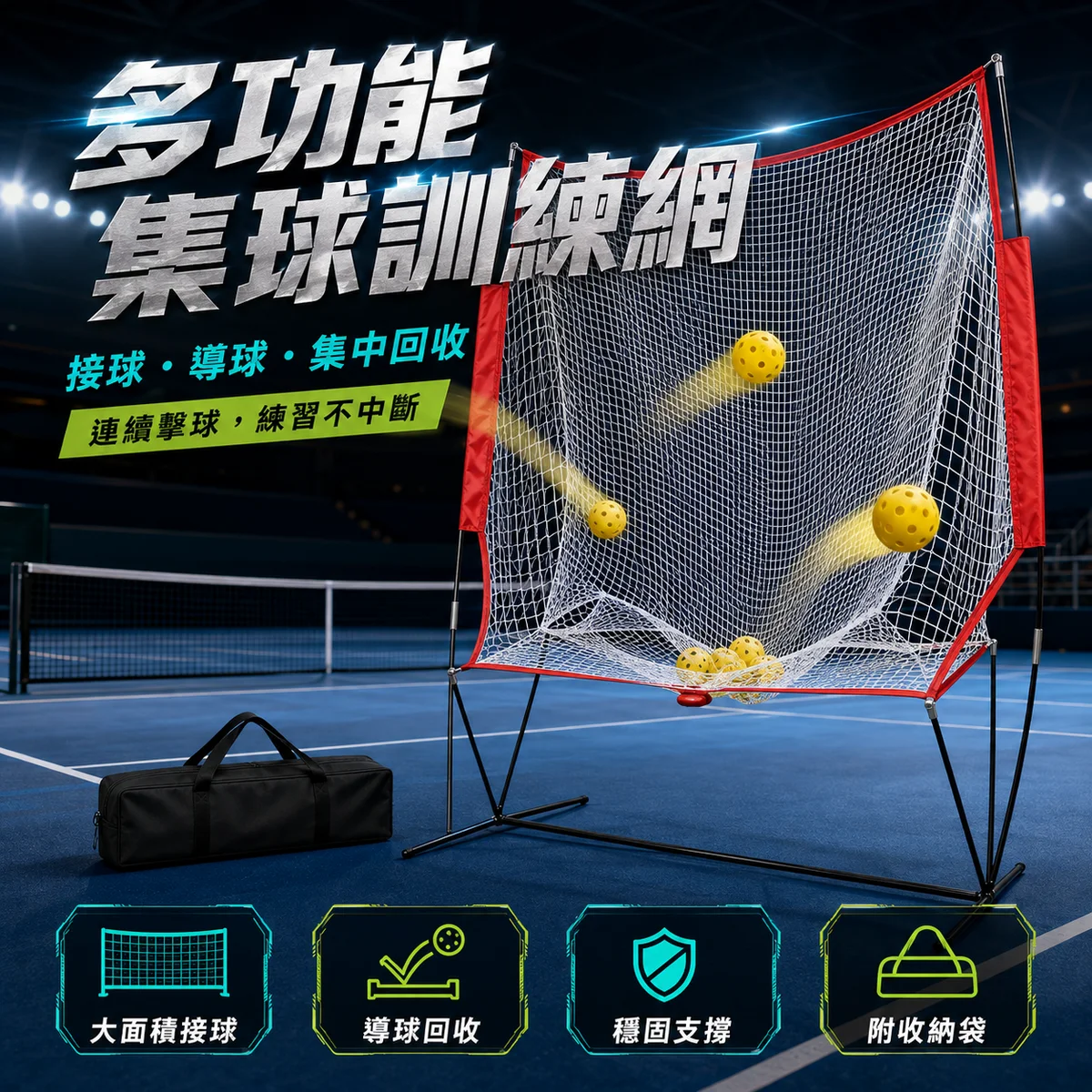 匹克球發球機集球網