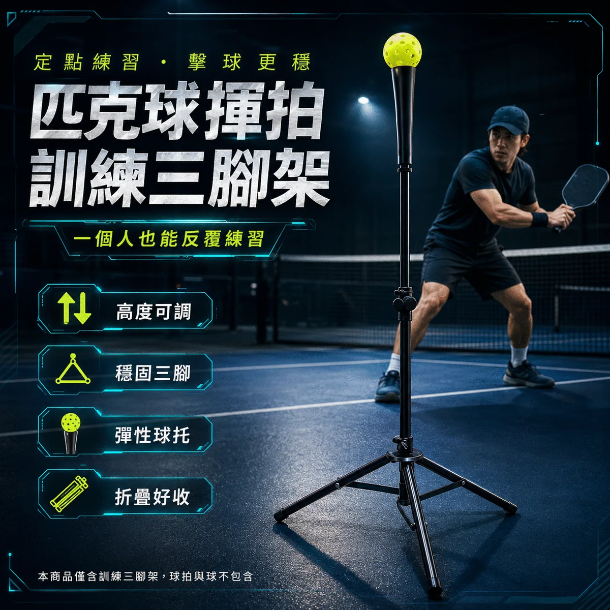 匹克球揮拍訓練三腳架