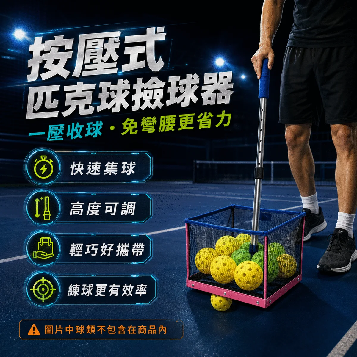 擠壓式匹克球撿球器