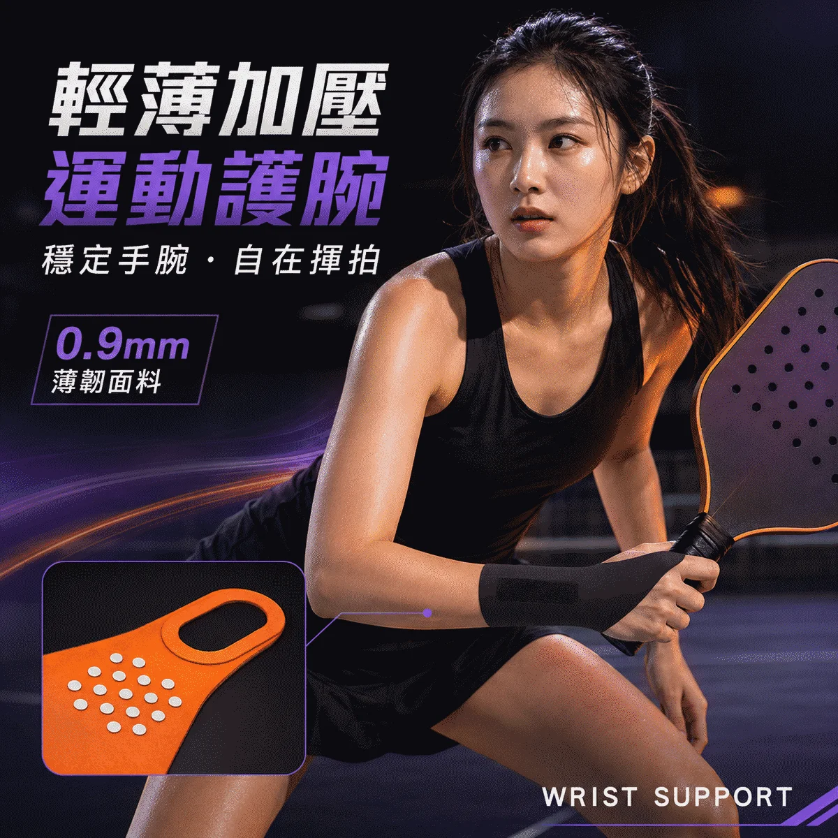 AOLIKES 匹克球輕薄運動加壓護腕（網球/羽毛球）