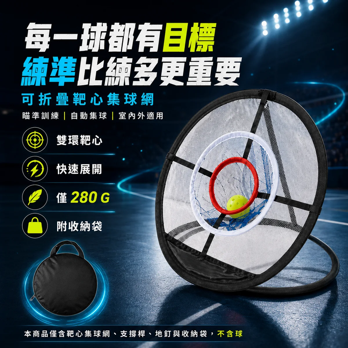 匹克球靶心集球網