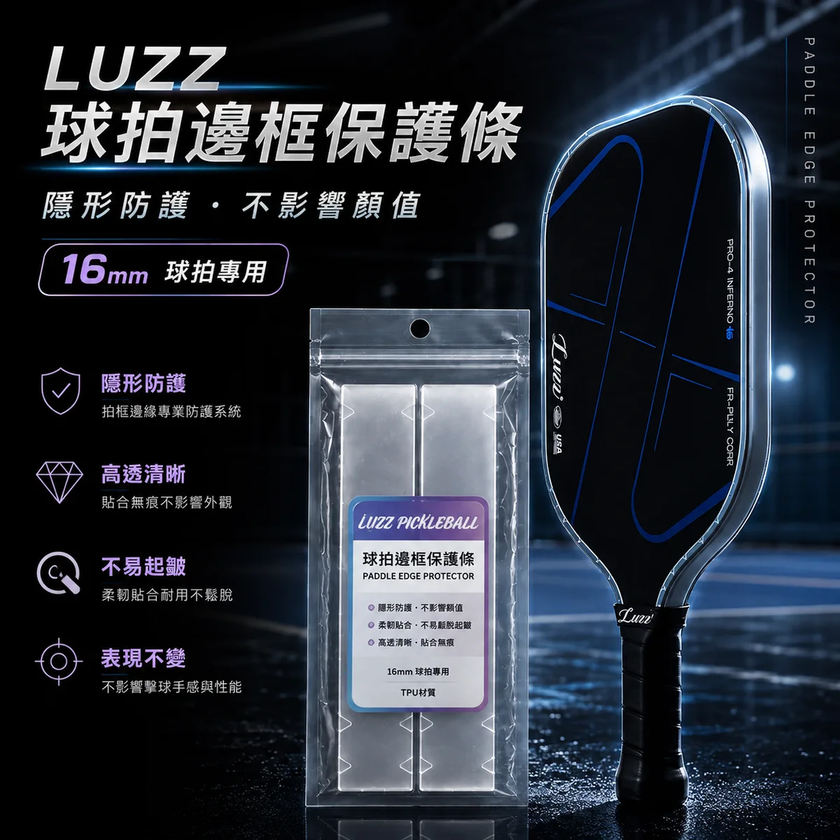 Luzz護邊條2入