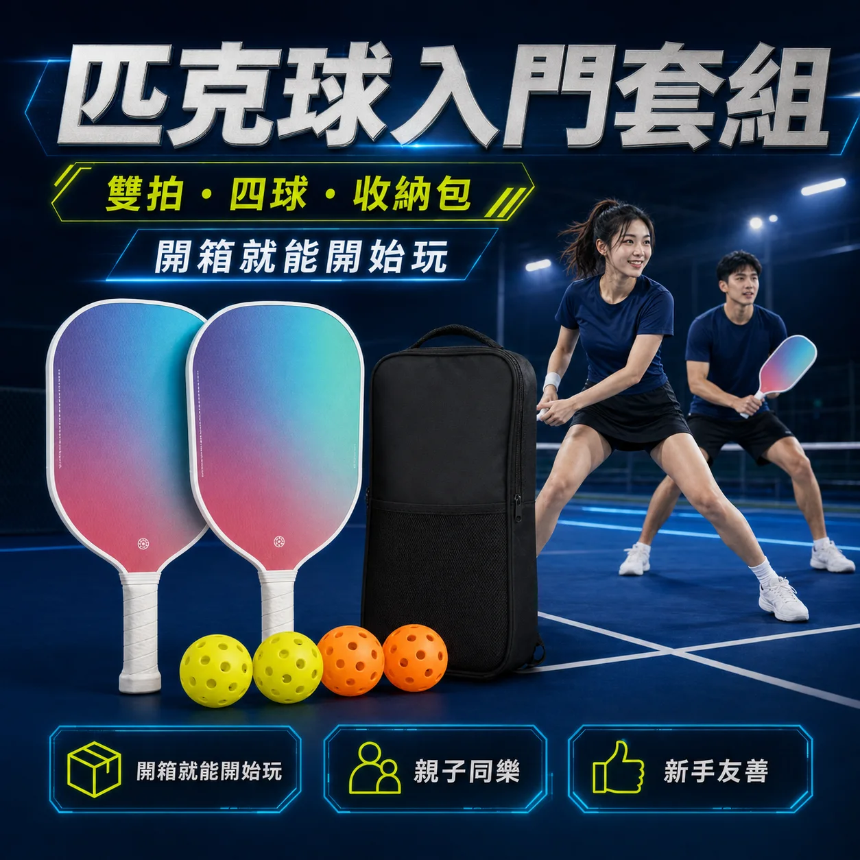 匹克球拍7件套組