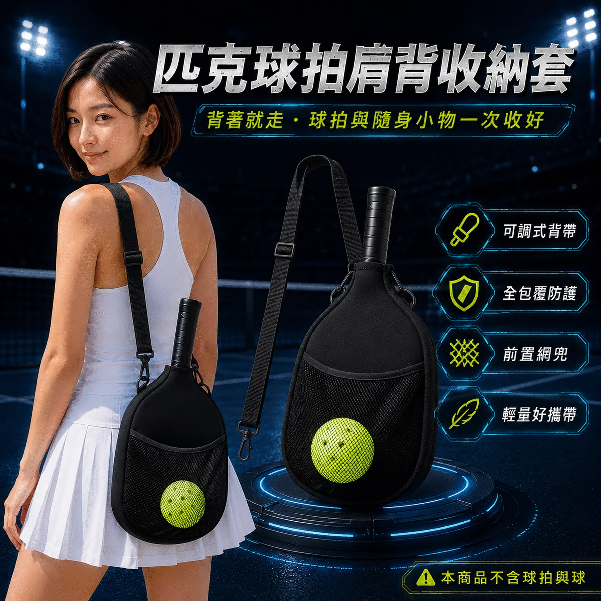 肩背式匹克球拍套
