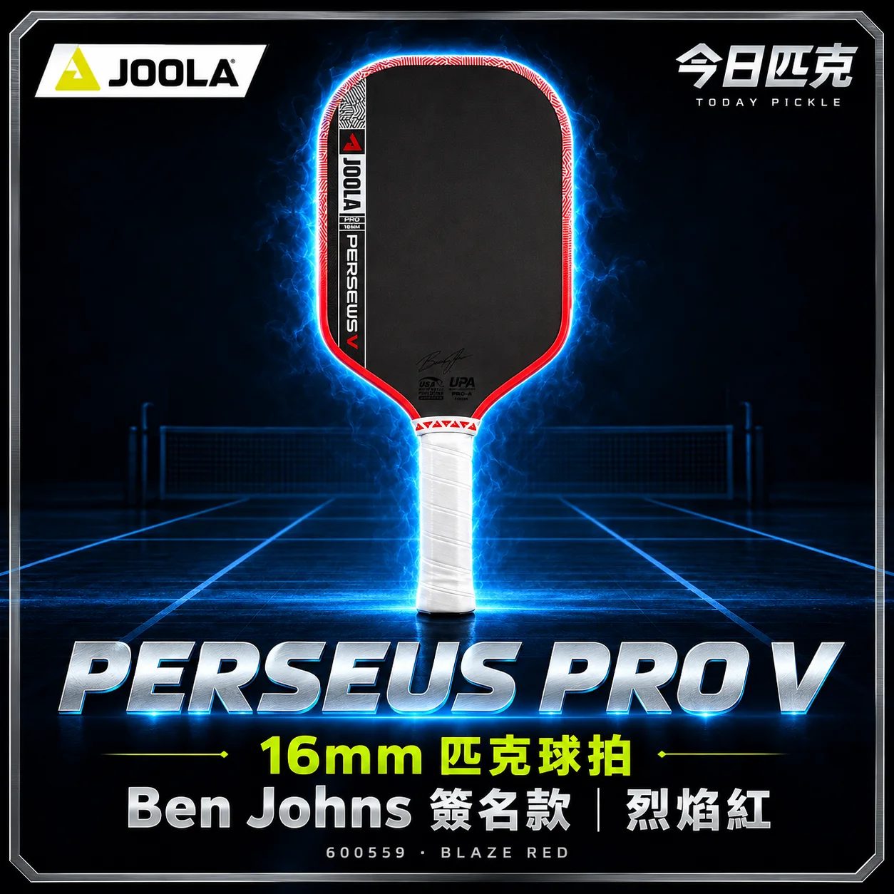 JOOLA PERSEUS PRO V 16MM 匹克球拍 Ben Johns Simon Jardim