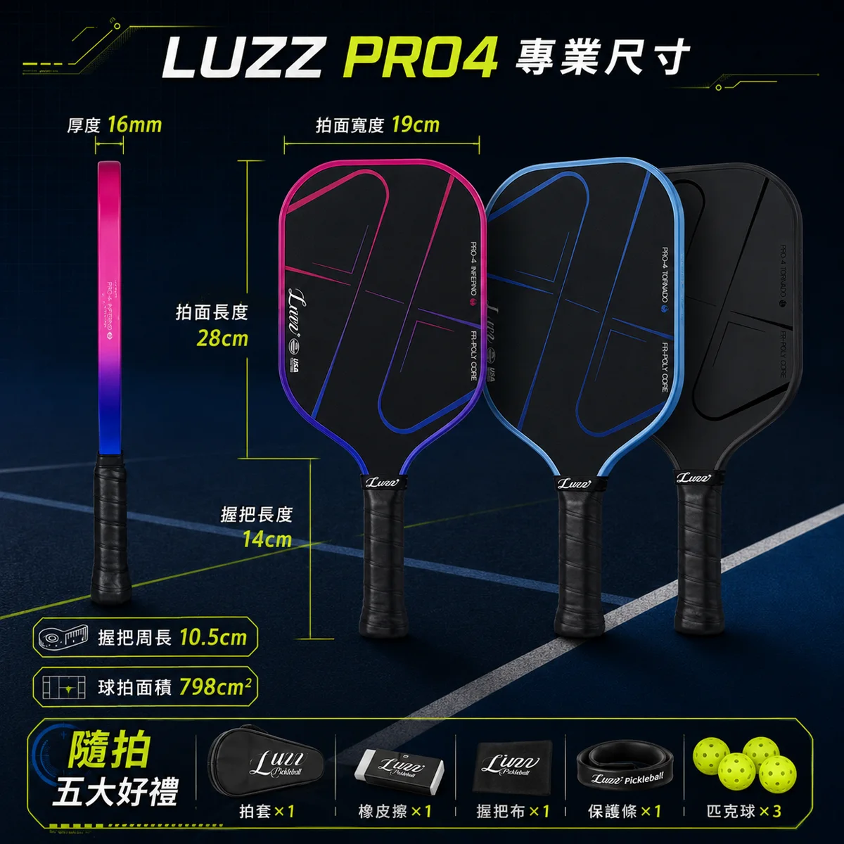 美國Luzz Pro 4 職業級雙認證匹克球拍 (Tornazo 龍捲風 / Inferno 地獄火)